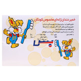 خمیردندان ژله ای کودکان