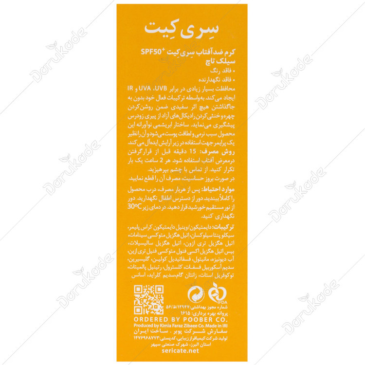 کرم ضد آفتاب سیلک تاچ SPF50
