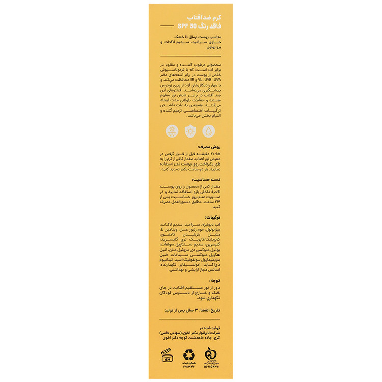کرم ضد آفتاب SPF30 سان