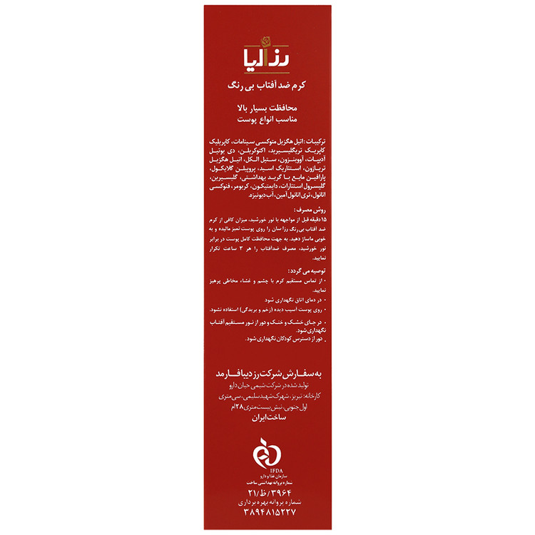 کرم ضد آفتاب بی رنگ رزاسان