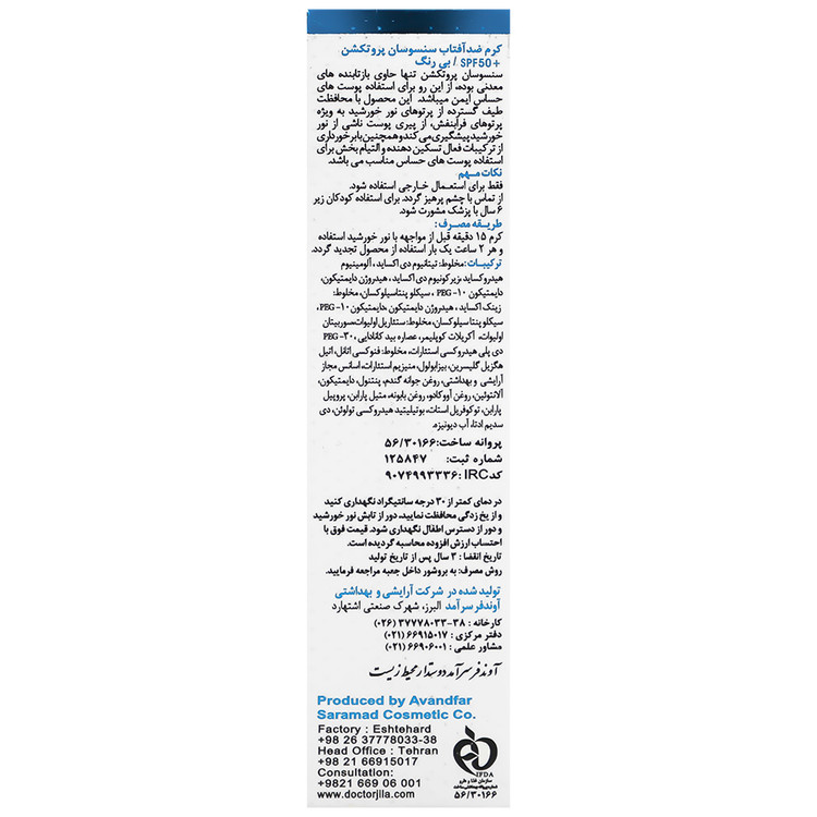 کرم ضد آفتاب سنسوسان پروتکشن