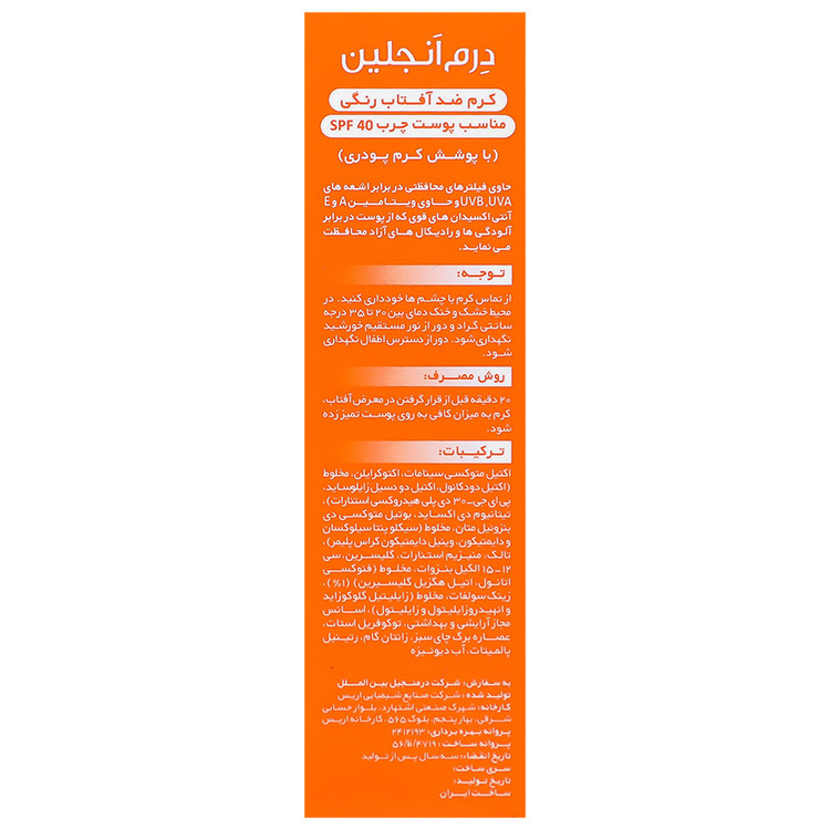 ضد آفتاب کرم پودری SPF40 پوست