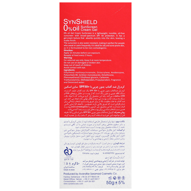 کرم ژل ضد آفتاب ساین شیلد