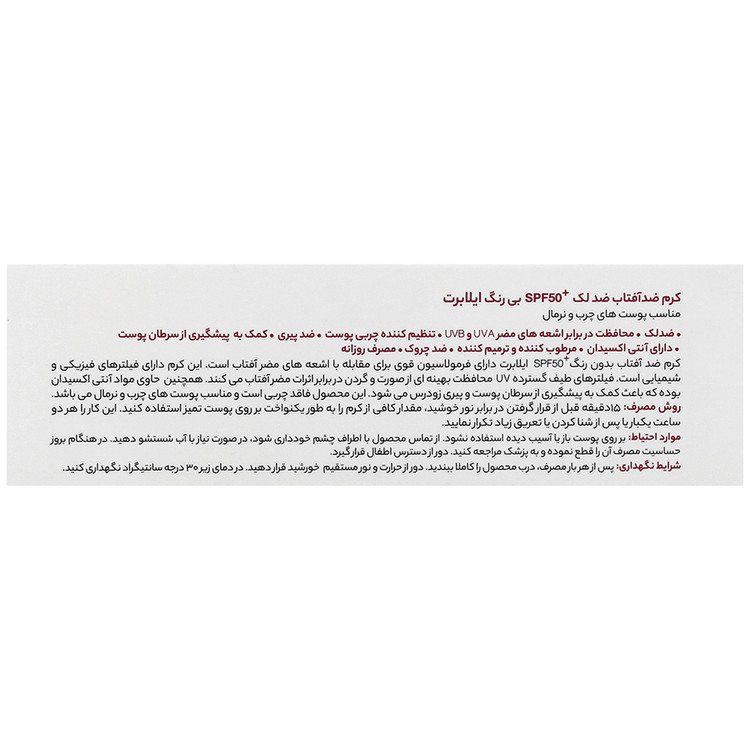کرم ضد آفتاب ضد لک SPF50 پوست چرب