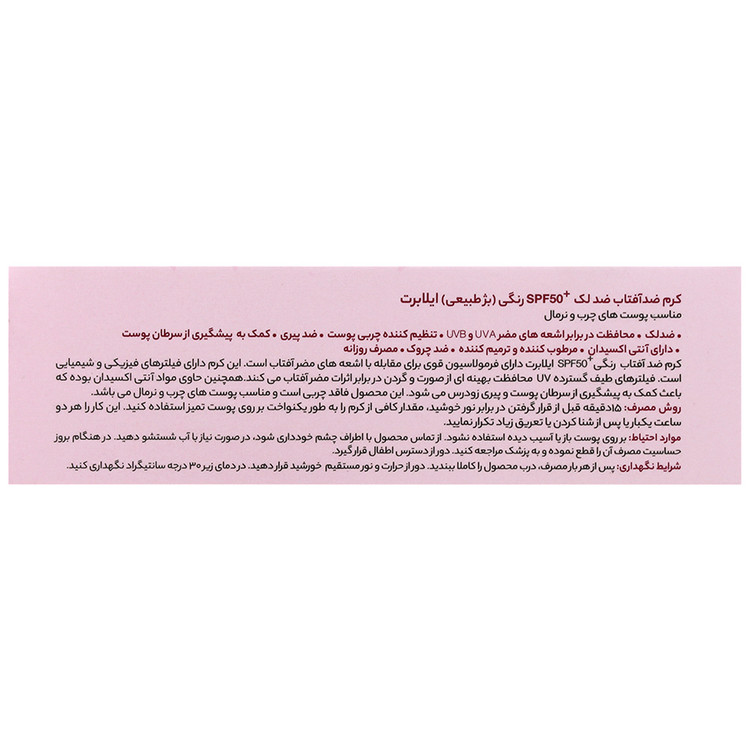کرم ضد آفتاب ضد لک SPF50 پوست چرب