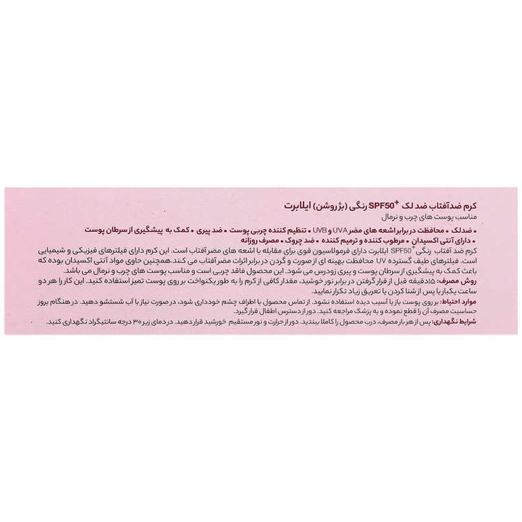 کرم ضد آفتاب ضد لک SPF50 پوست چرب