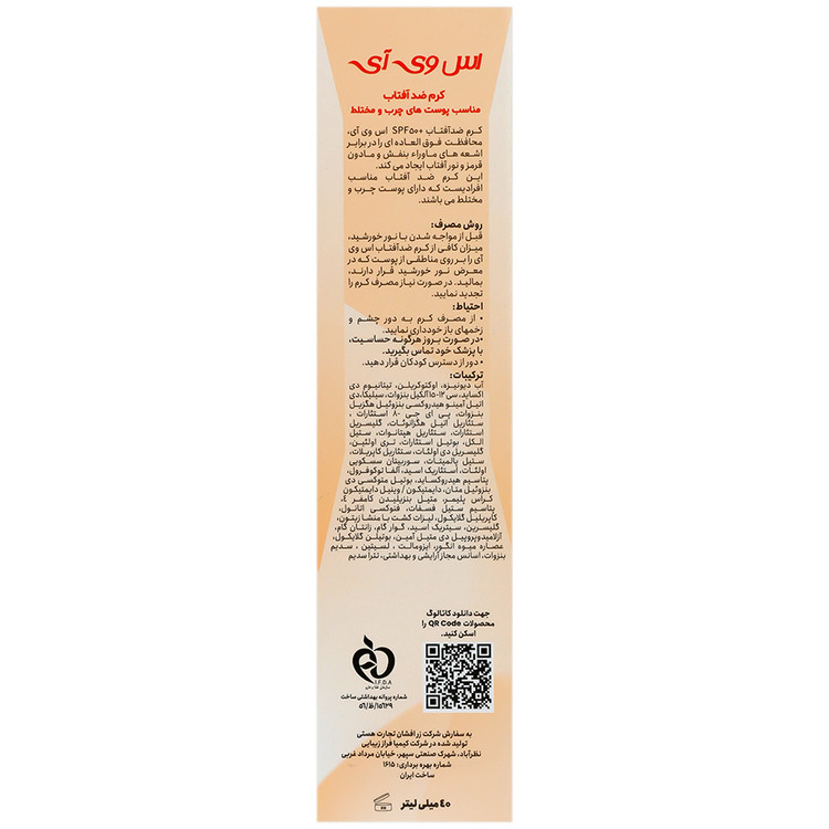 کرم ضد آفتاب بی رنگ پوست چرب SPF50