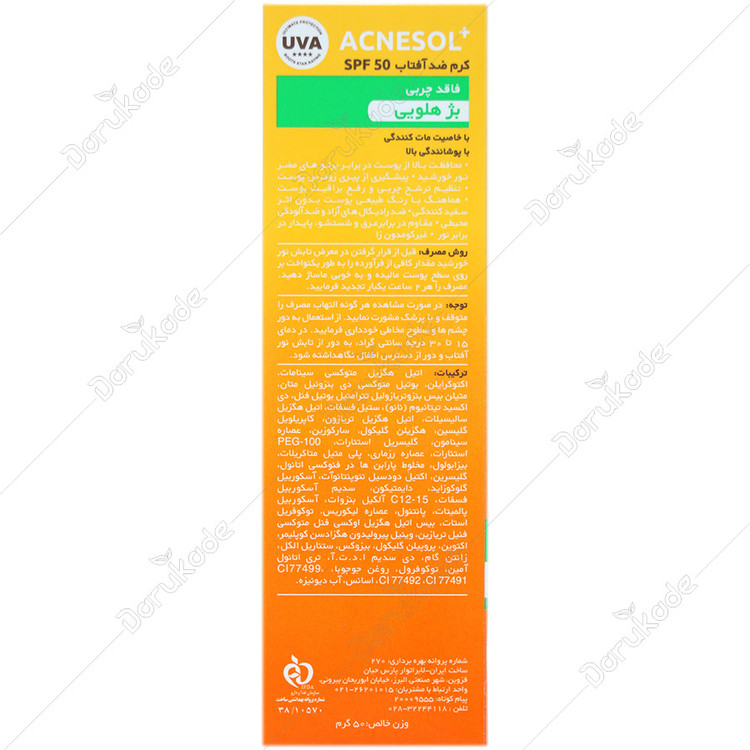 کرم ضد آفتاب آکنه سل پلاس SPF50