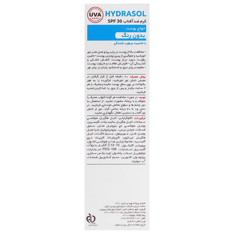 کرم ضد آفتاب هیدراسول SPF30 برای انواع