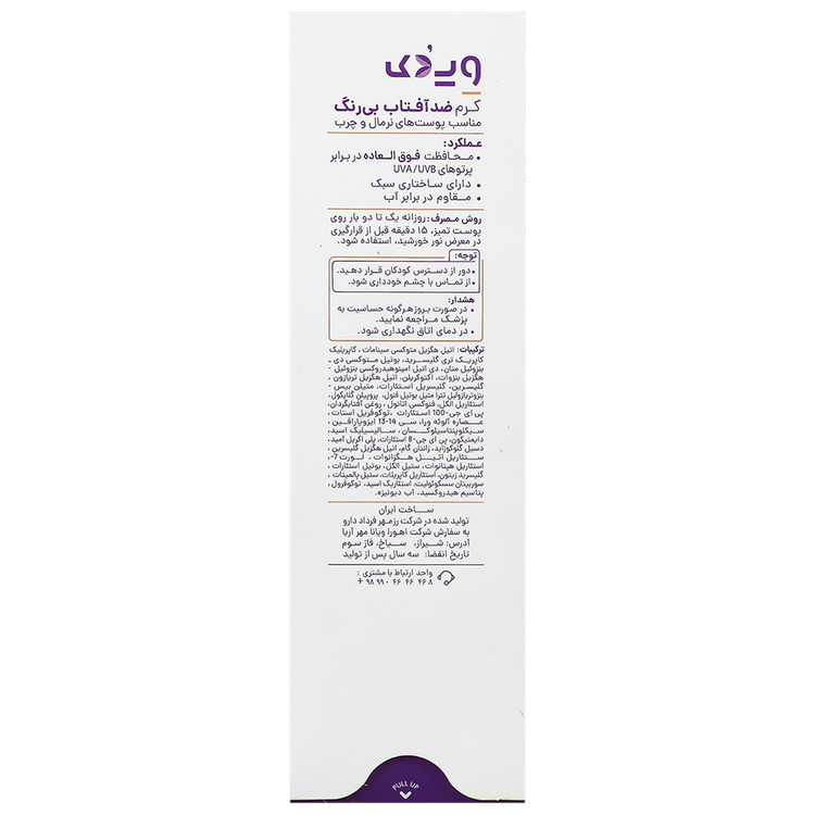 کرم ضد آفتاب پوست نرمال و چرب SPF50