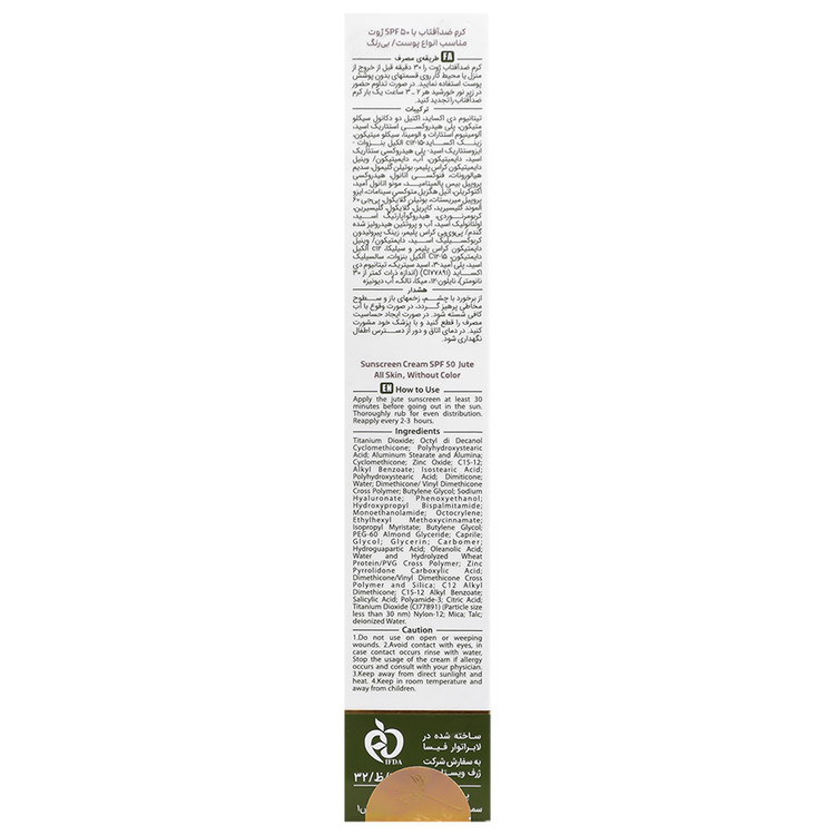 کرم ضد آفتاب ژوت 100 میلی لیتر SPF50