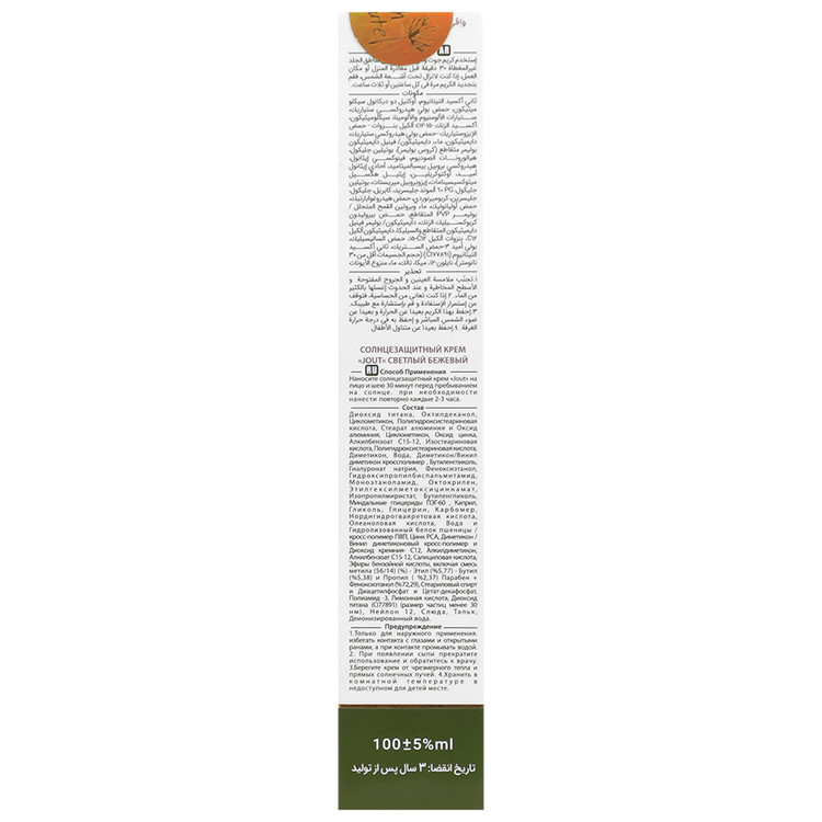 کرم ضد آفتاب ژوت 100 میلی لیتر SPF50