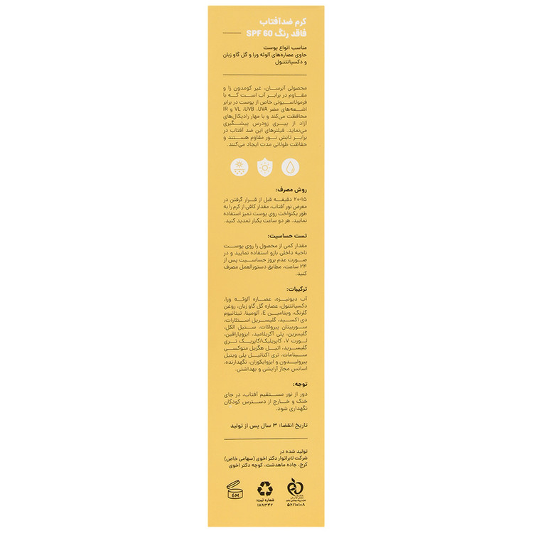 کرم ضد آفتاب پوست چرب SPF60 سان پرو