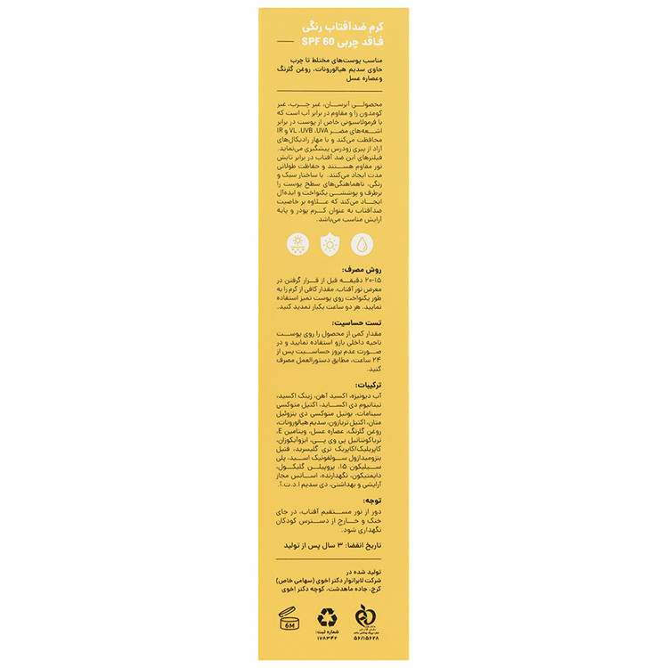 کرم ضد آفتاب پوست چرب SPF60 سان پرو
