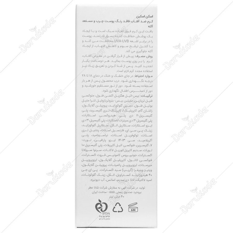 کرم ضد آفتاب بی رنگ پوست چرب اسکن اسکین