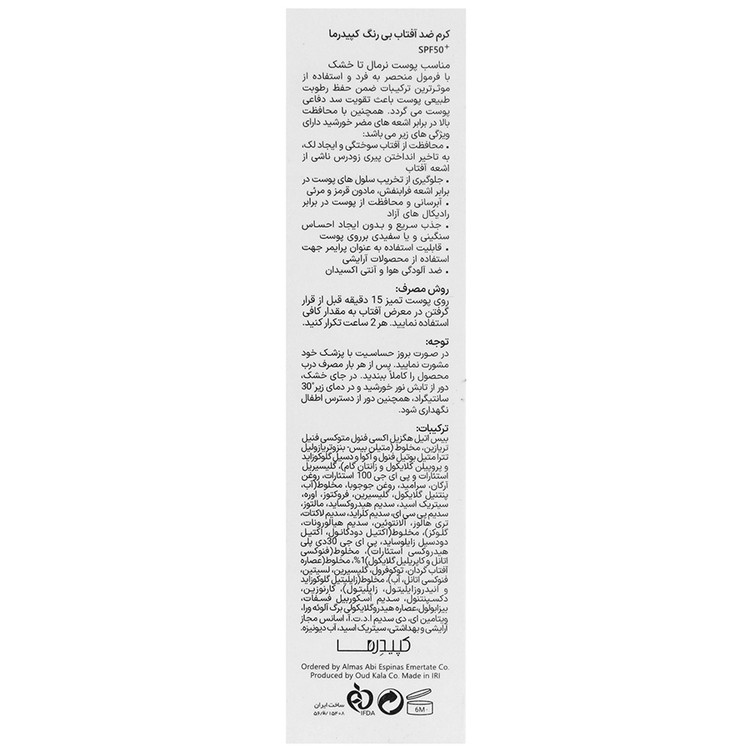 کرم ضد آفتاب پوست خشک SPF50 سانی کپ
