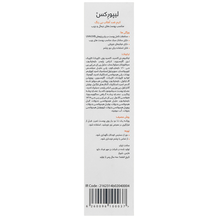 کرم ضد آفتاب SPF50 پوست نرمال و چرب