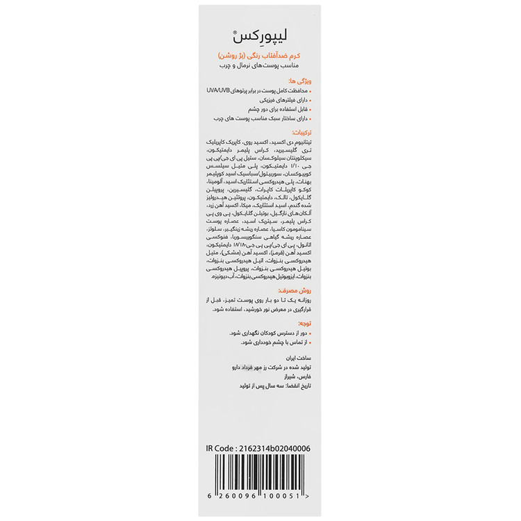 کرم ضد آفتاب SPF50 پوست نرمال و چرب