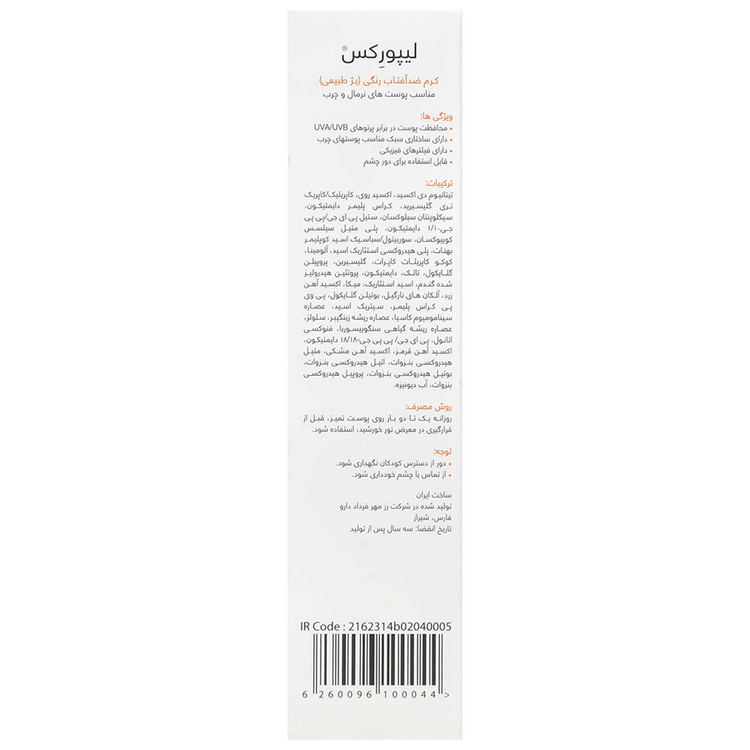 کرم ضد آفتاب SPF50 پوست نرمال و چرب