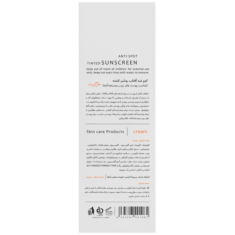 کرم ضد آفتاب روشن کننده پوست چرب SPF50