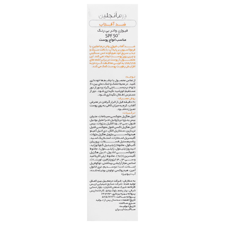 کرم ضد آفتاب فیوژن واتر SPF50 انواع پوست