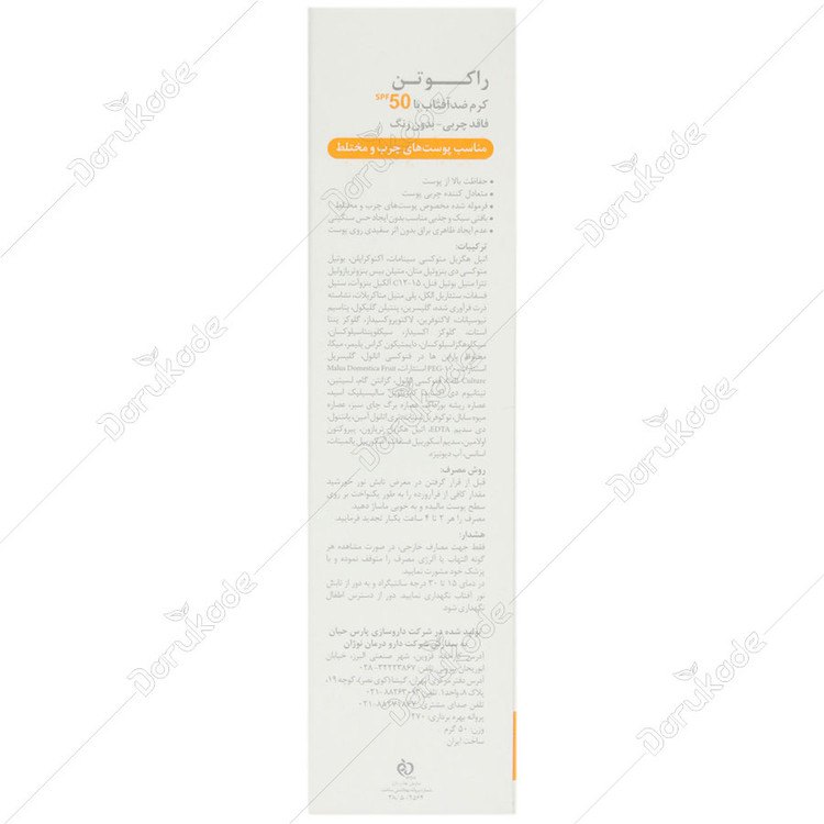 کرم ضد آفتاب بی رنگ پوست چرب و مختلط SPF50