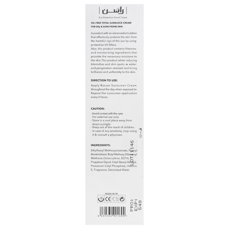 کرم ضد آفتاب پوست چرب و آکنه دار SPF50