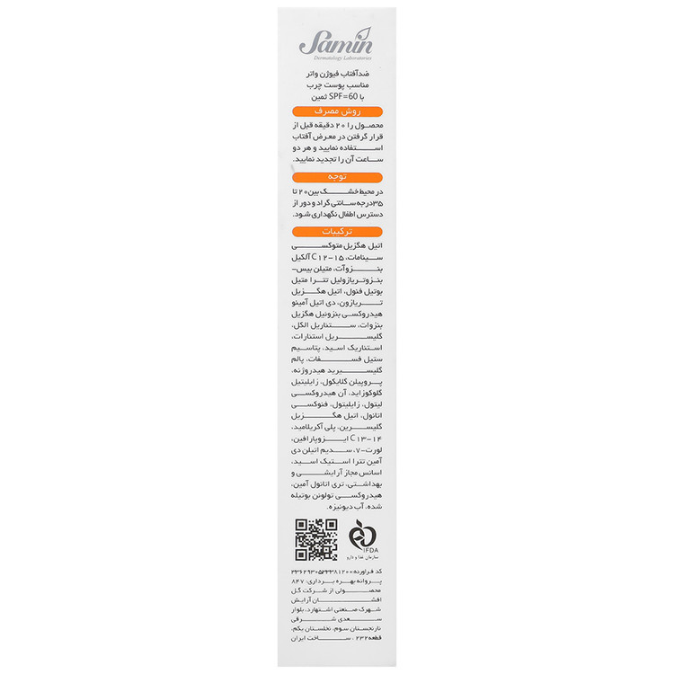 کرم ضد آفتاب فیوژن واتر پوست چرب SPF60