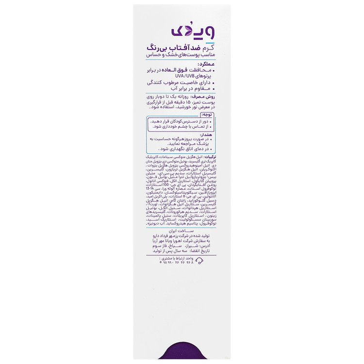 کرم ضد آفتاب پوست خشک و حساس SPF50 بی رنگ