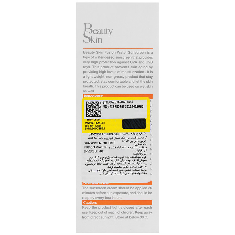 کرم ضد آفتاب فیوژن واتر فاقد چربی SPF50