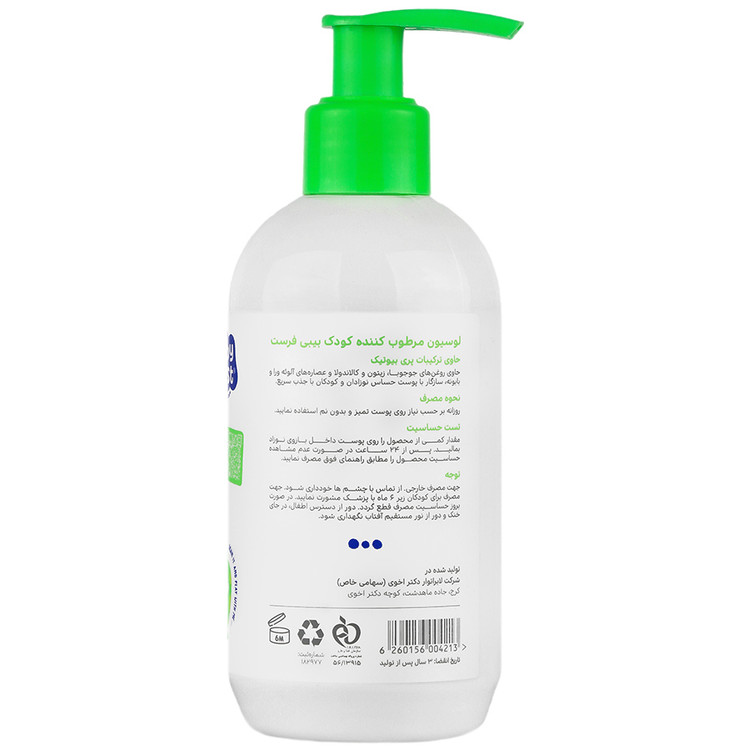 لوسیون مرطوب کننده کودک 250 میلی لیتر