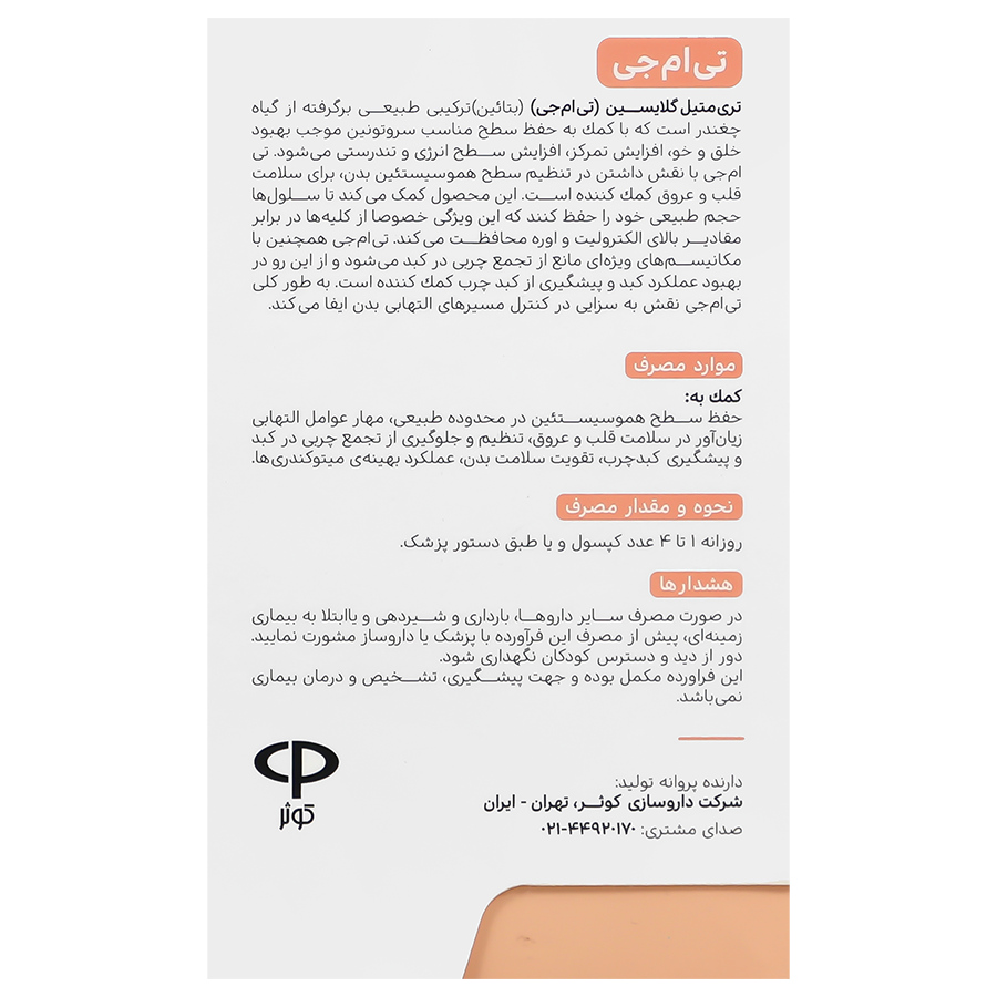 تی ام جی