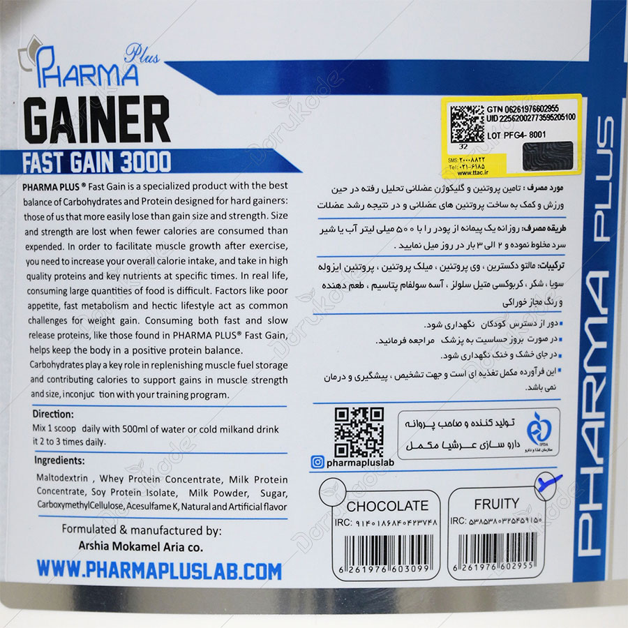 فست گین فارماپلاس 3000